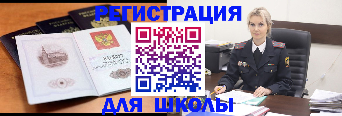 прописка для школы в Дербенте