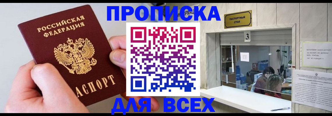 временная регистрация для всех в Дербенте