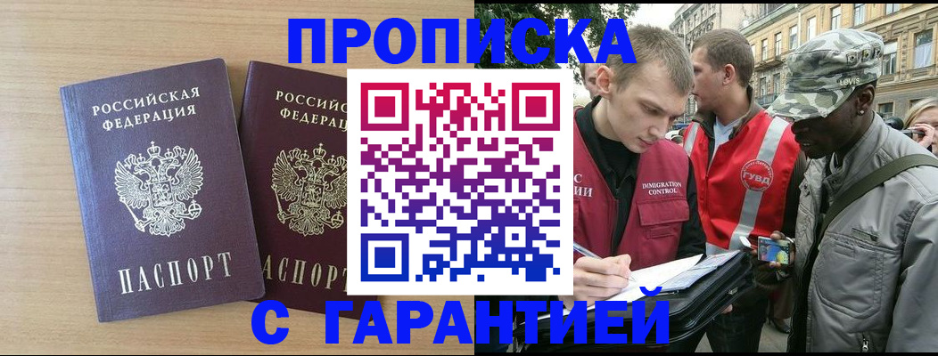 прописка для школы в Дербенте