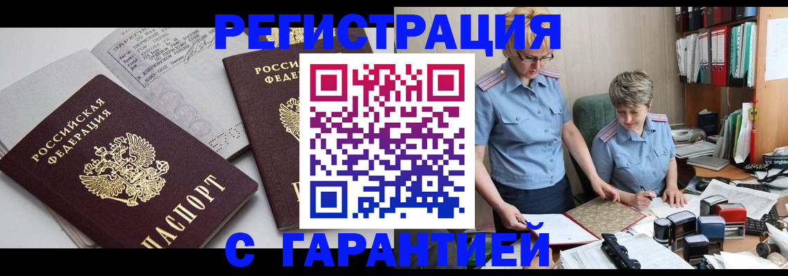 купить прописку в Дербенте